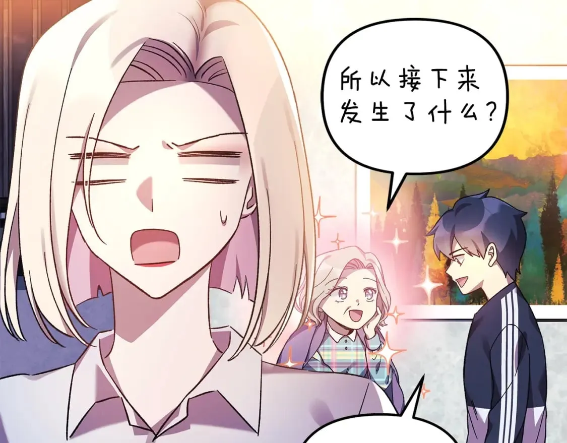 第66话 遇袭 第96页