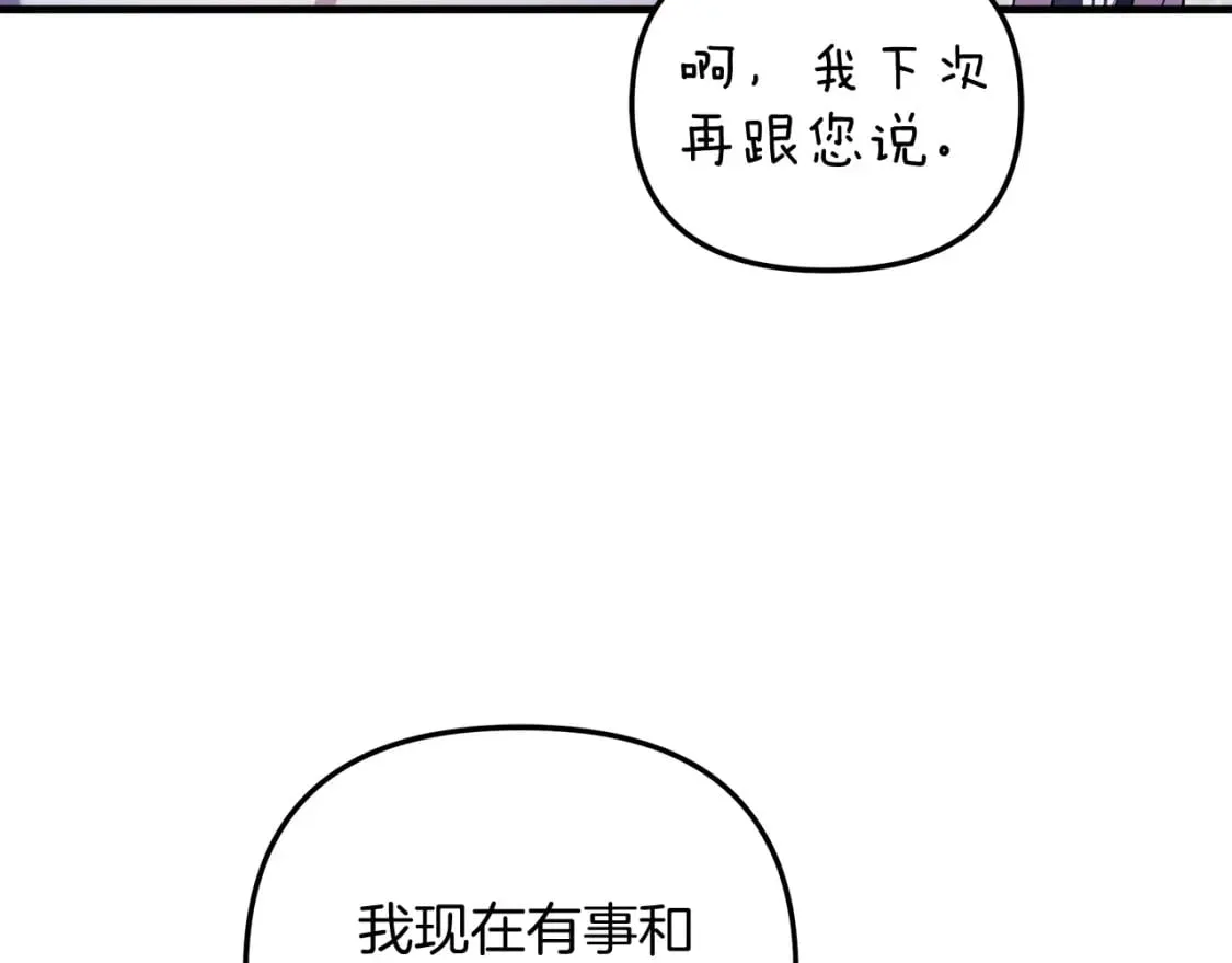 第66话 遇袭 第97页