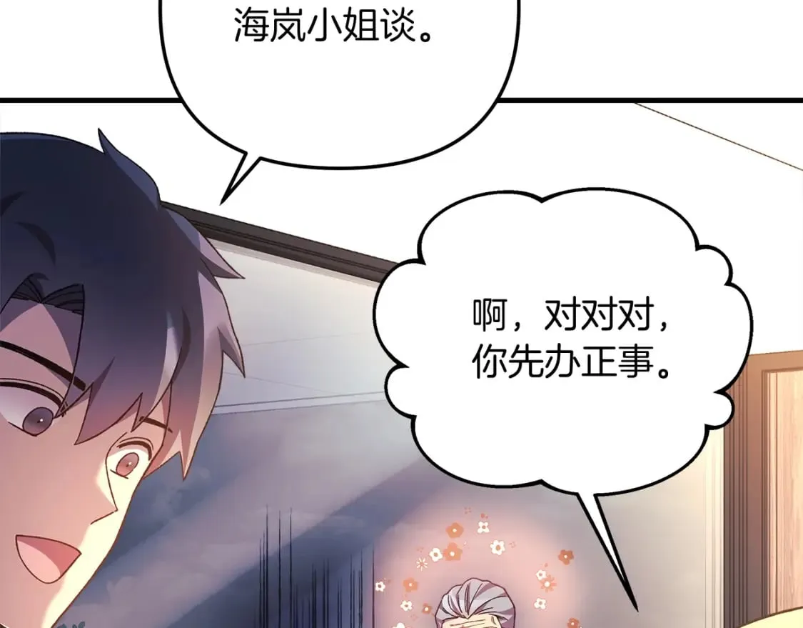 第66话 遇袭 第98页