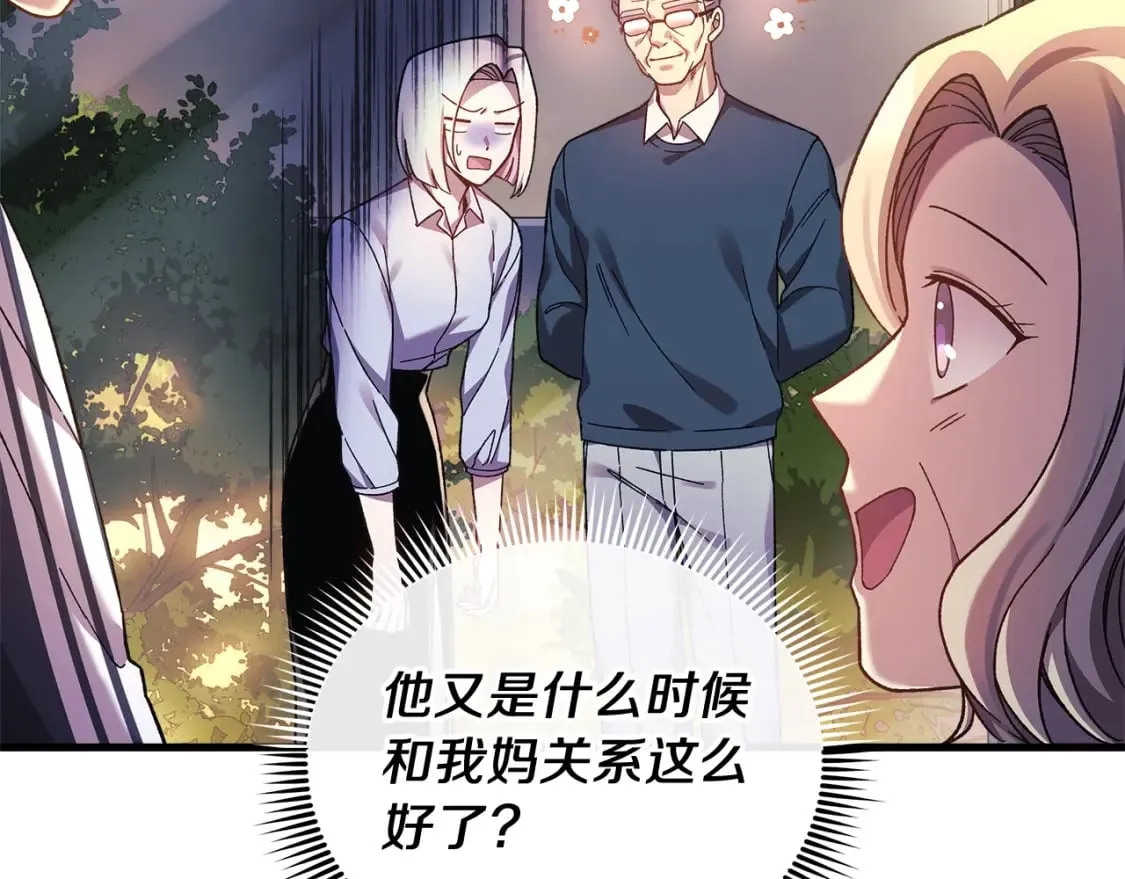 第66话 遇袭 第99页