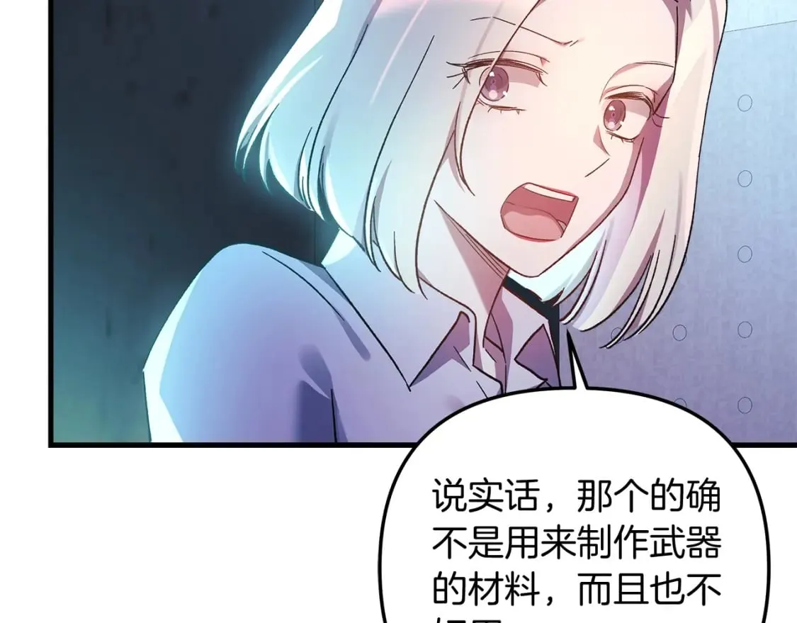 第66话 遇袭 第117页