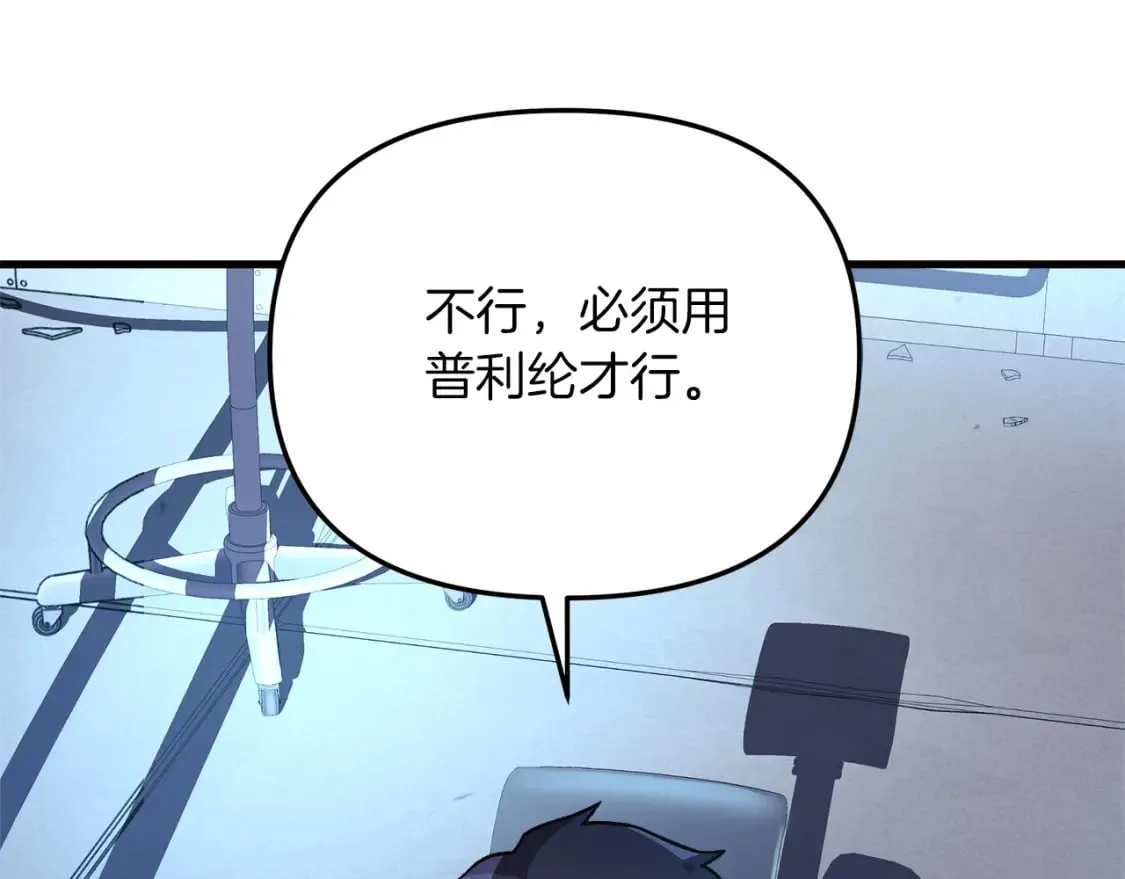 第66话 遇袭 第119页