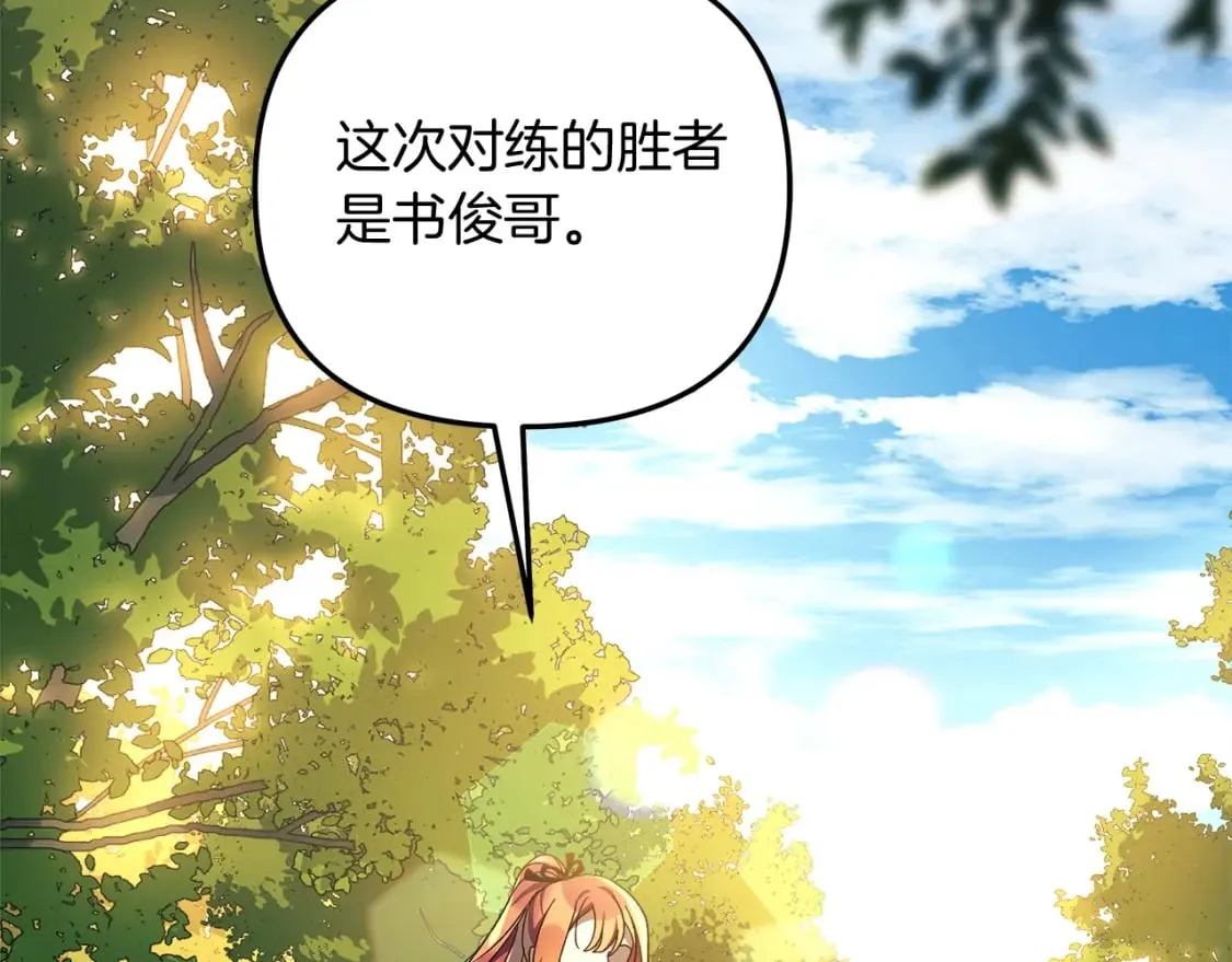 第69话 甜蜜蜜 第2页