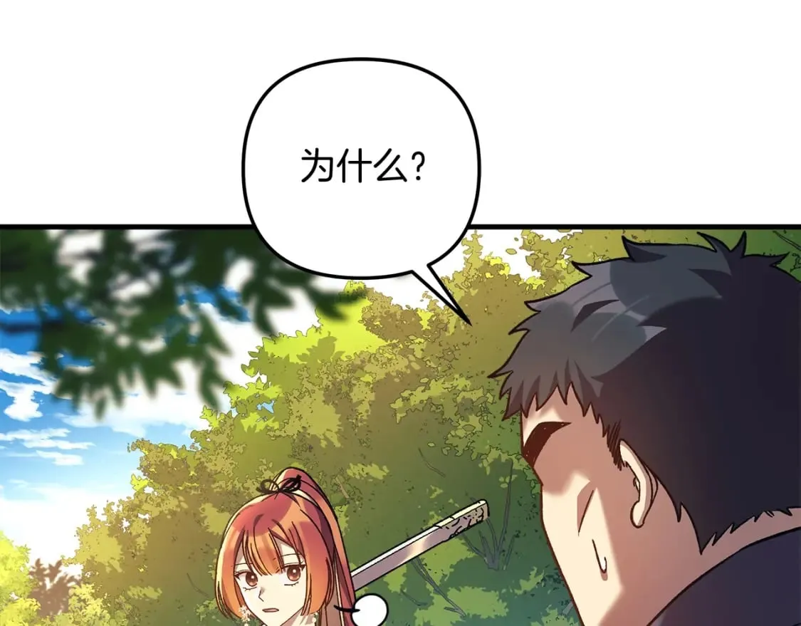 第69话 甜蜜蜜 第5页