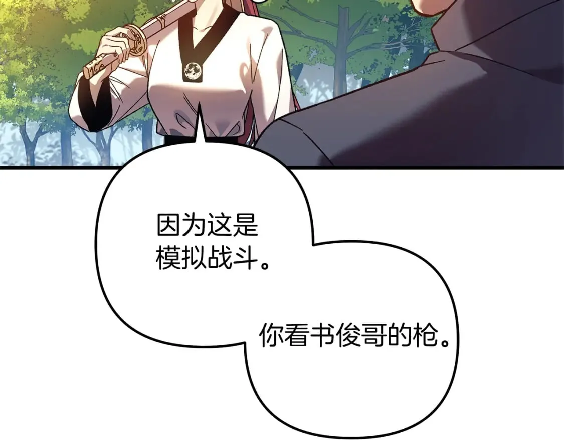 第69话 甜蜜蜜 第6页