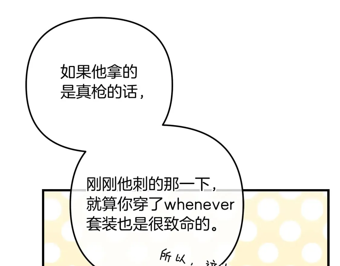 第69话 甜蜜蜜 第11页