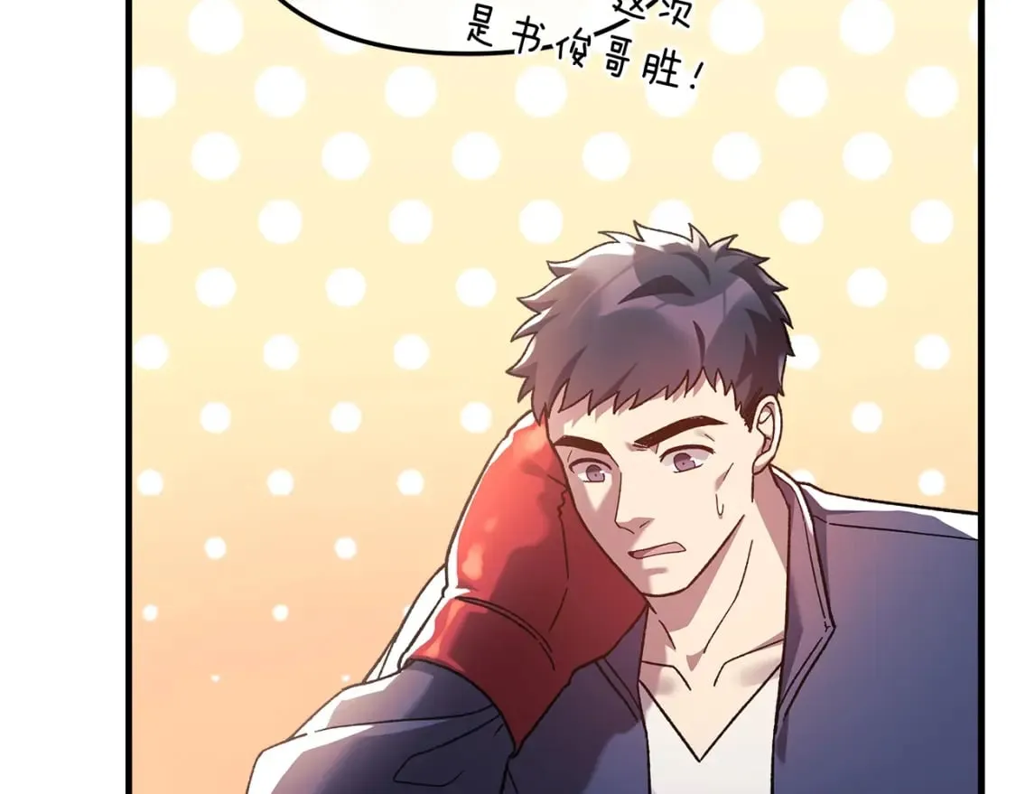 第69话 甜蜜蜜 第12页