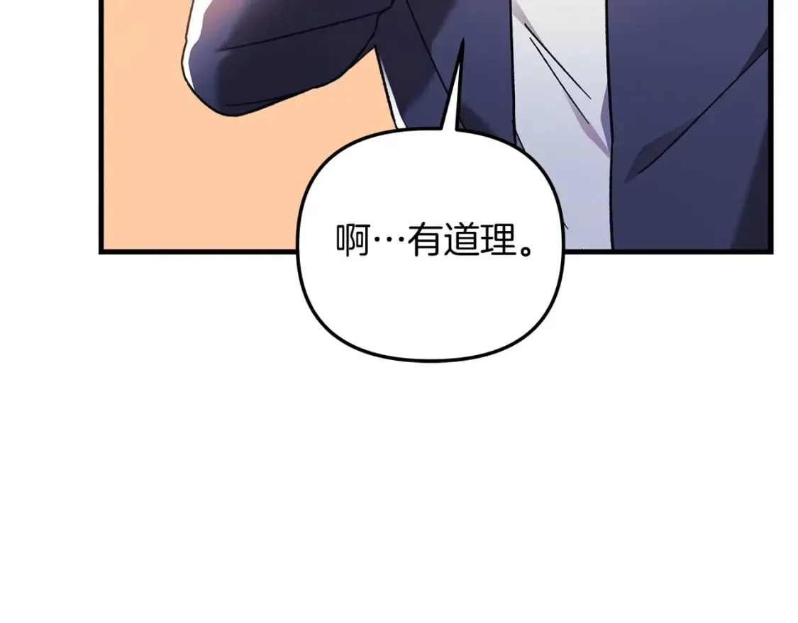 第69话 甜蜜蜜 第13页