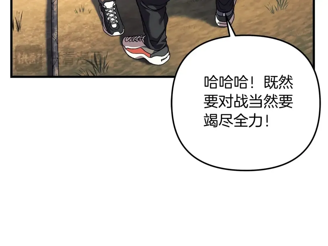 第69话 甜蜜蜜 第16页