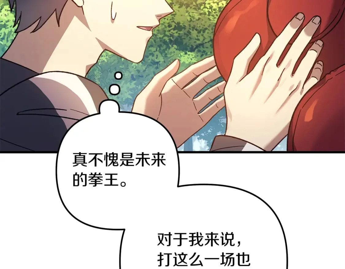 第69话 甜蜜蜜 第18页