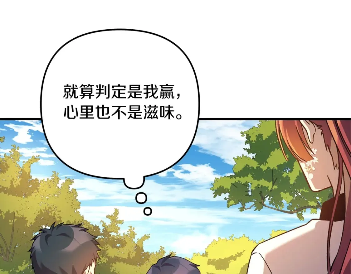 第69话 甜蜜蜜 第20页
