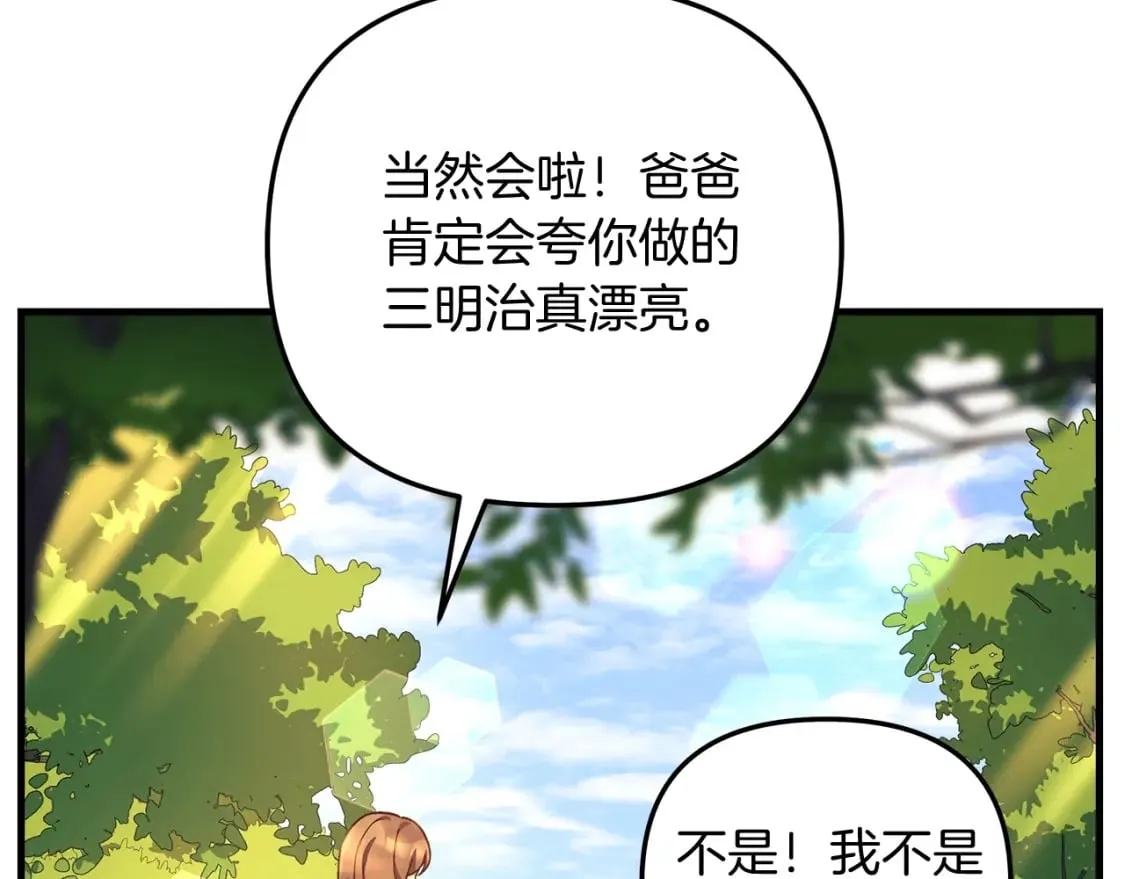 第69话 甜蜜蜜 第37页