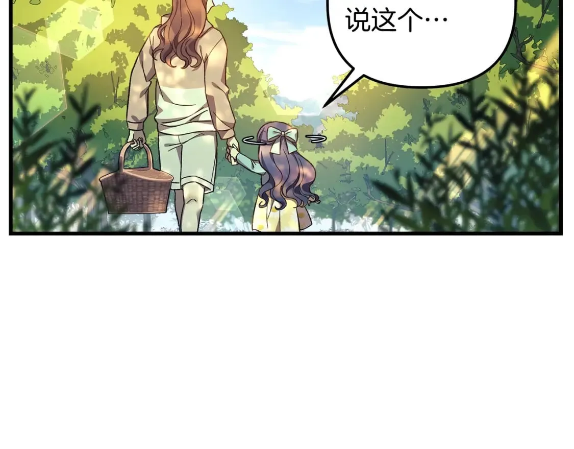 第69话 甜蜜蜜 第38页