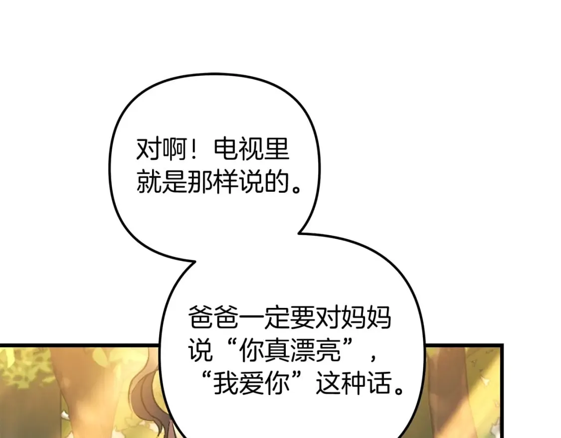 第69话 甜蜜蜜 第42页