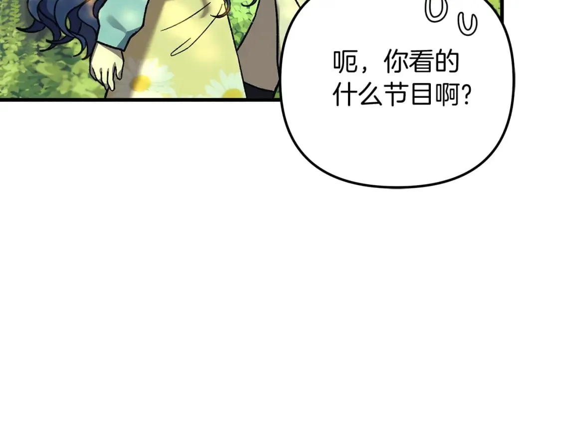 第69话 甜蜜蜜 第44页