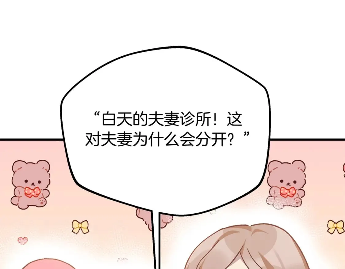 第69话 甜蜜蜜 第45页