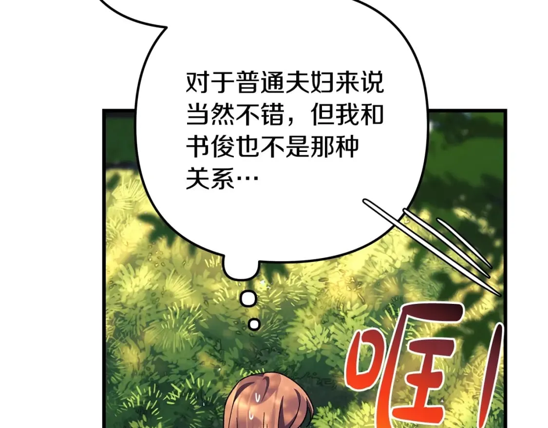 第69话 甜蜜蜜 第49页