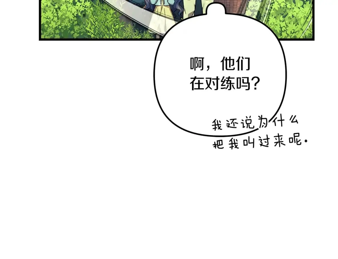 第69话 甜蜜蜜 第57页