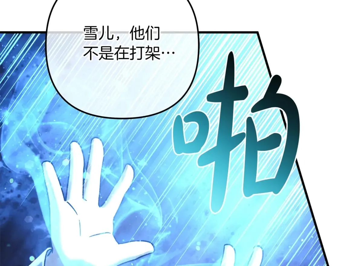 第69话 甜蜜蜜 第65页