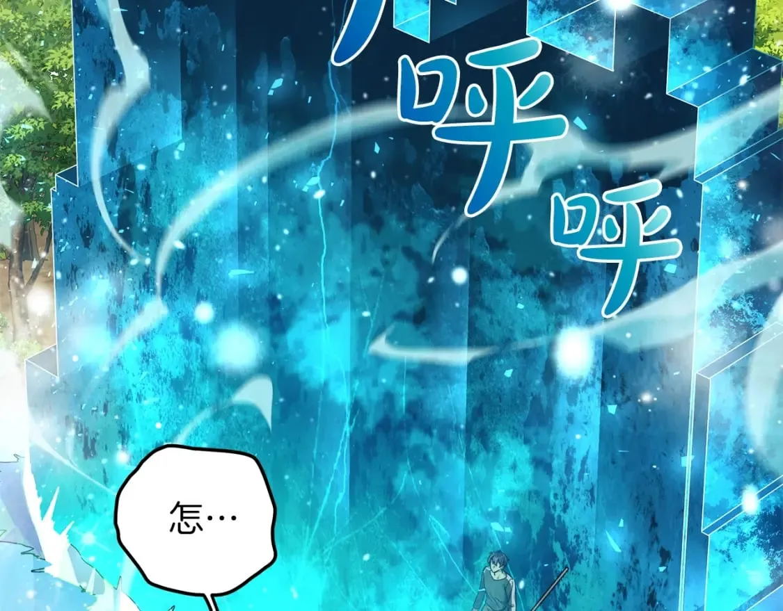 第69话 甜蜜蜜 第78页