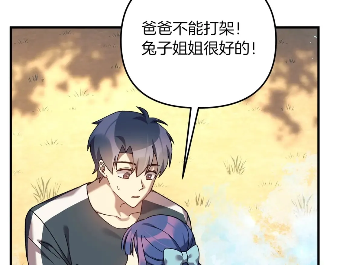 第69话 甜蜜蜜 第83页