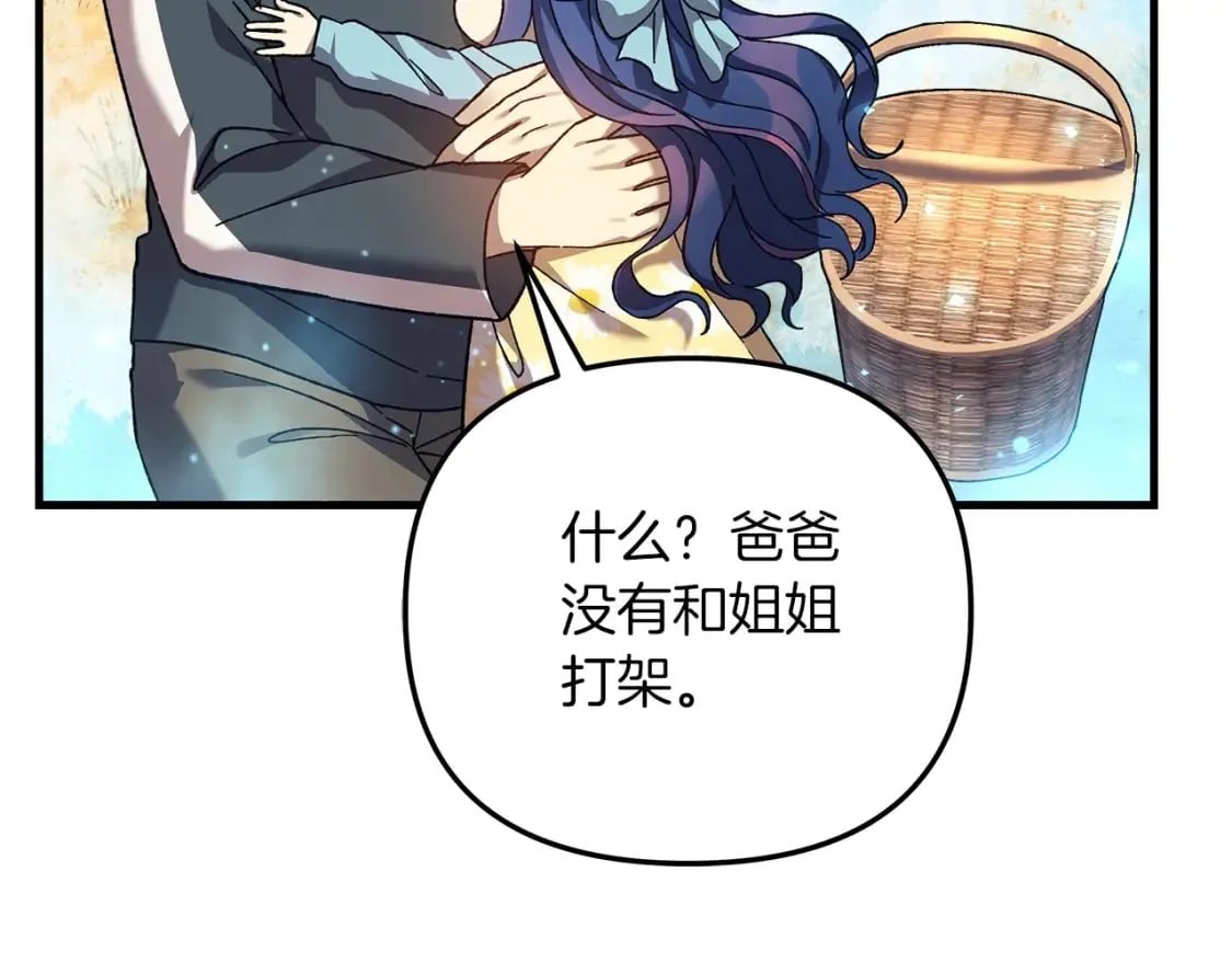 第69话 甜蜜蜜 第84页