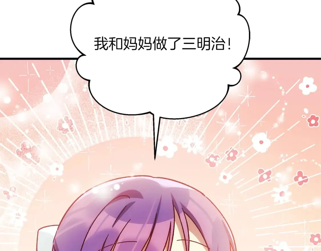 第69话 甜蜜蜜 第99页
