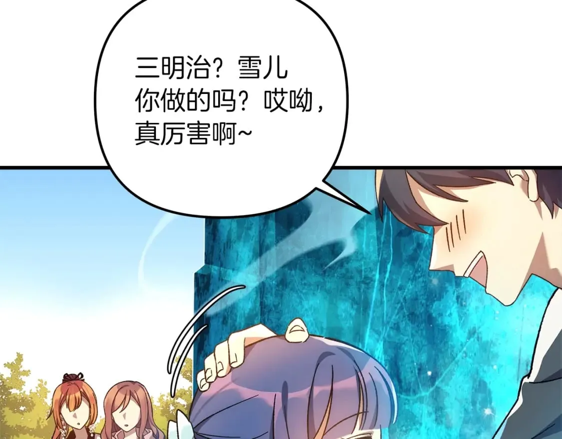 第69话 甜蜜蜜 第102页