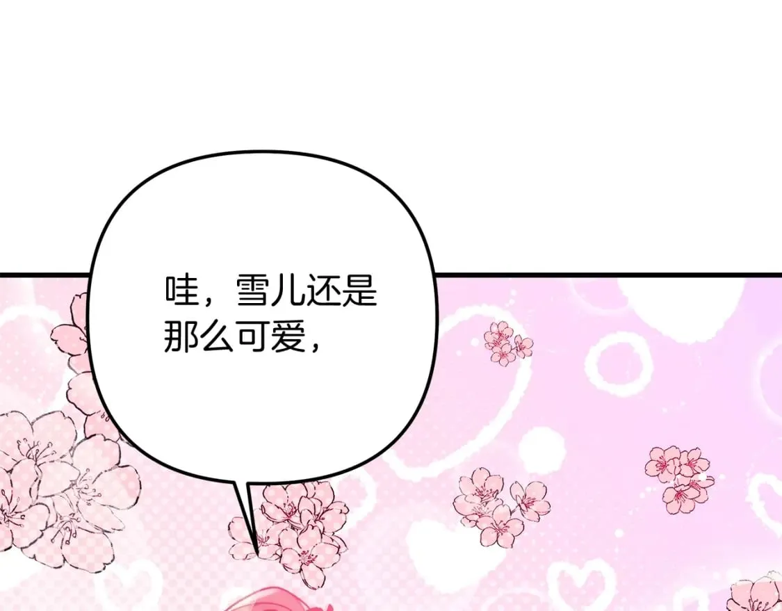 第69话 甜蜜蜜 第105页