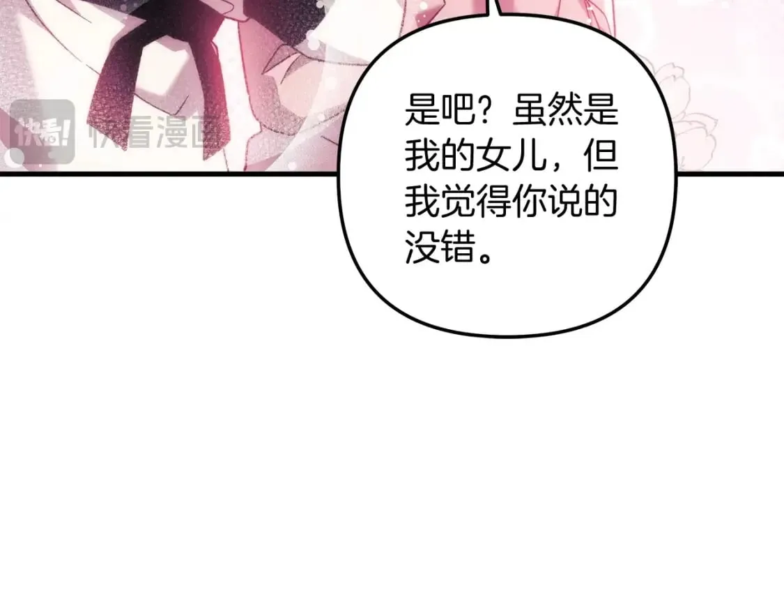 第69话 甜蜜蜜 第107页