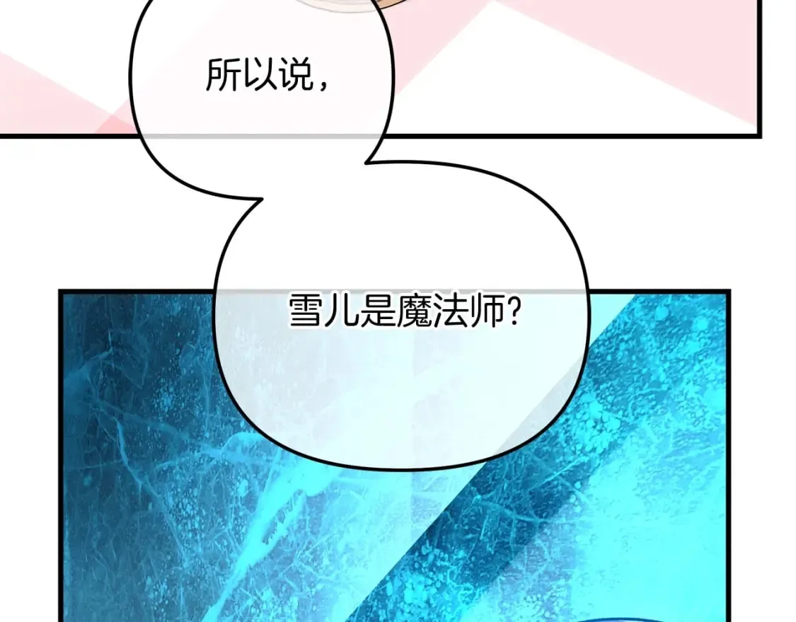第69话 甜蜜蜜 第119页