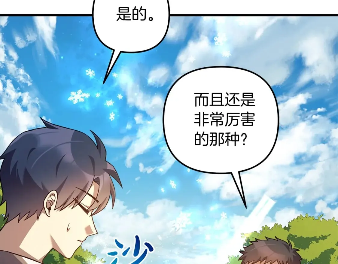第69话 甜蜜蜜 第122页