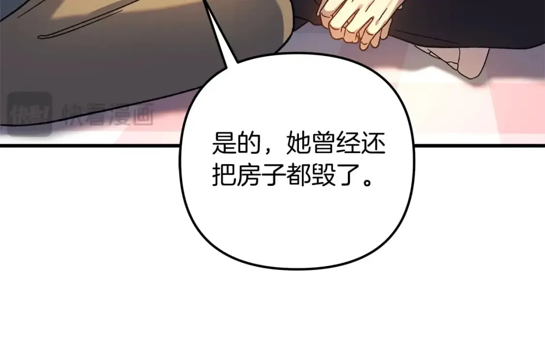 第69话 甜蜜蜜 第124页
