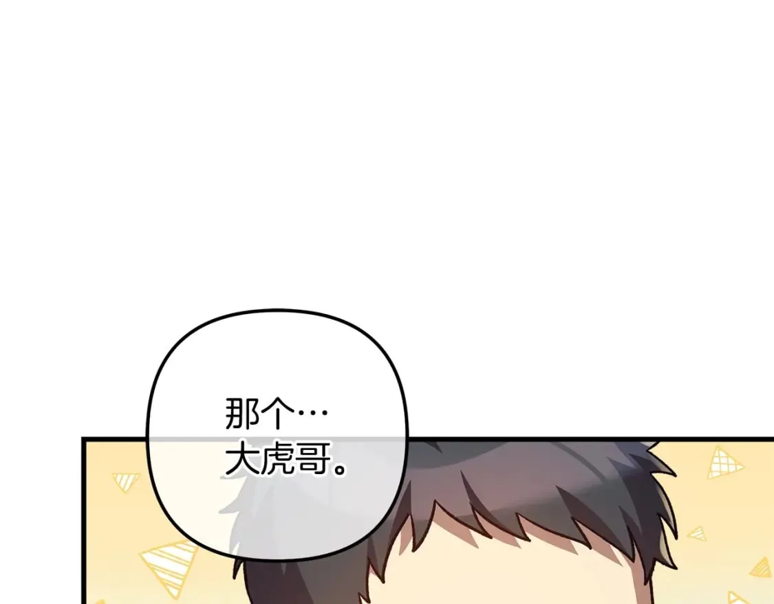 第69话 甜蜜蜜 第125页