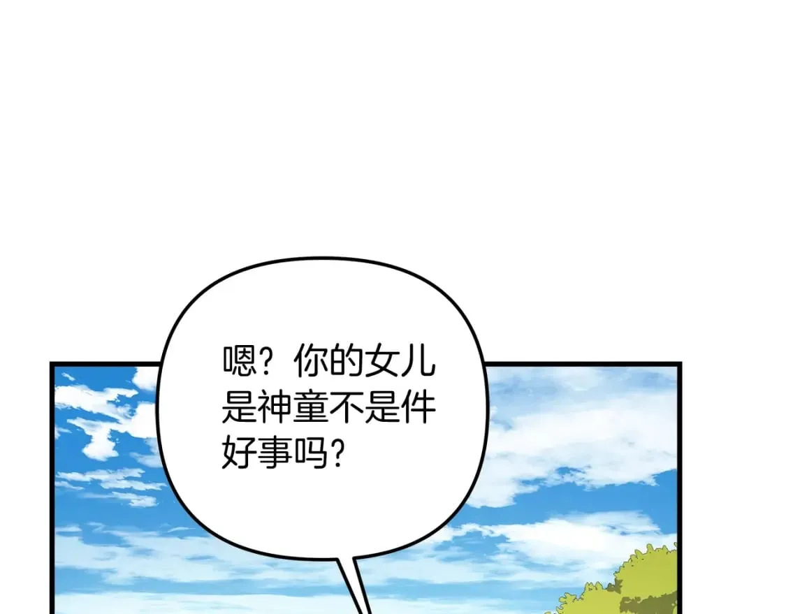 第69话 甜蜜蜜 第130页