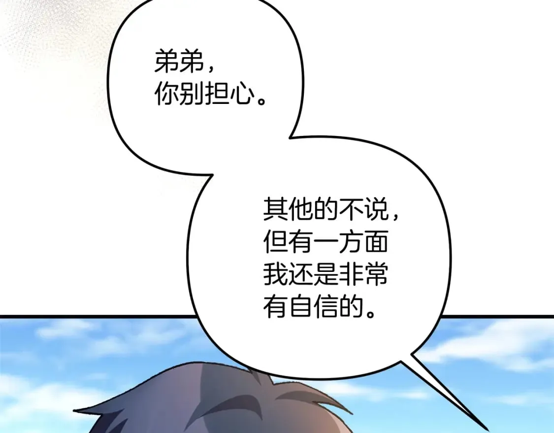 第69话 甜蜜蜜 第139页