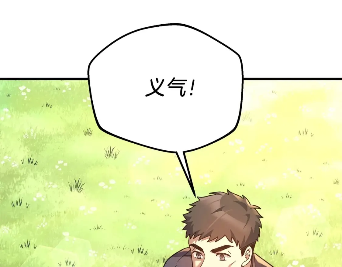 第69话 甜蜜蜜 第144页