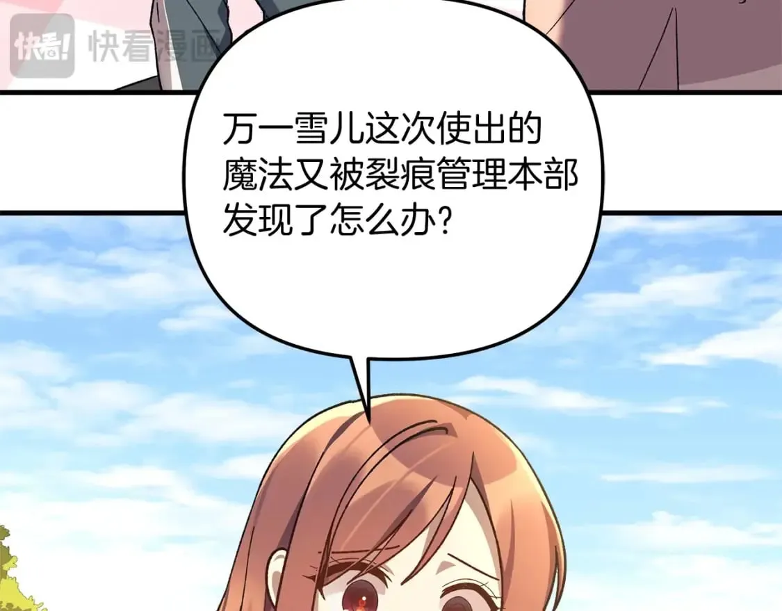 第69话 甜蜜蜜 第154页