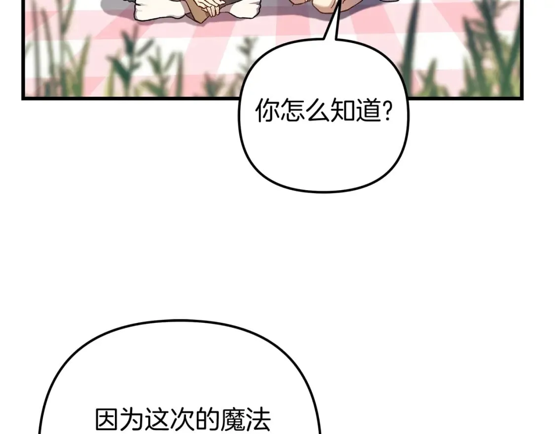 第69话 甜蜜蜜 第158页