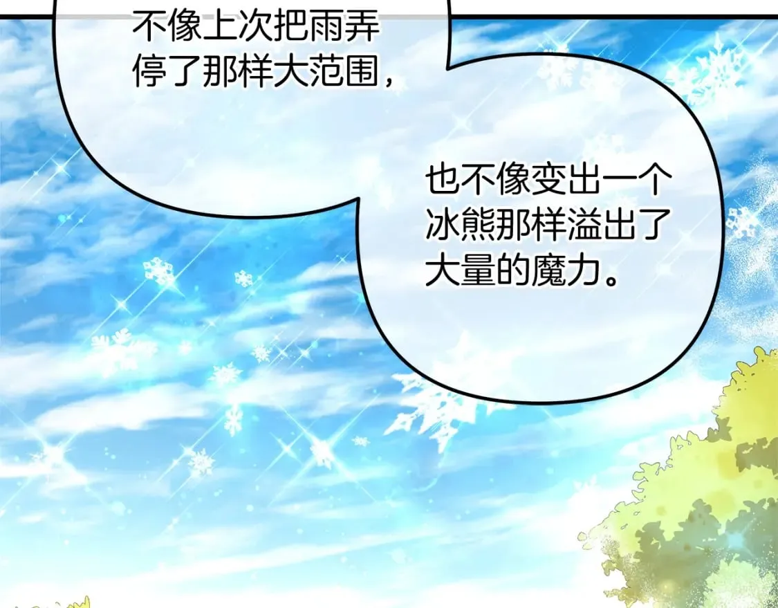第69话 甜蜜蜜 第159页