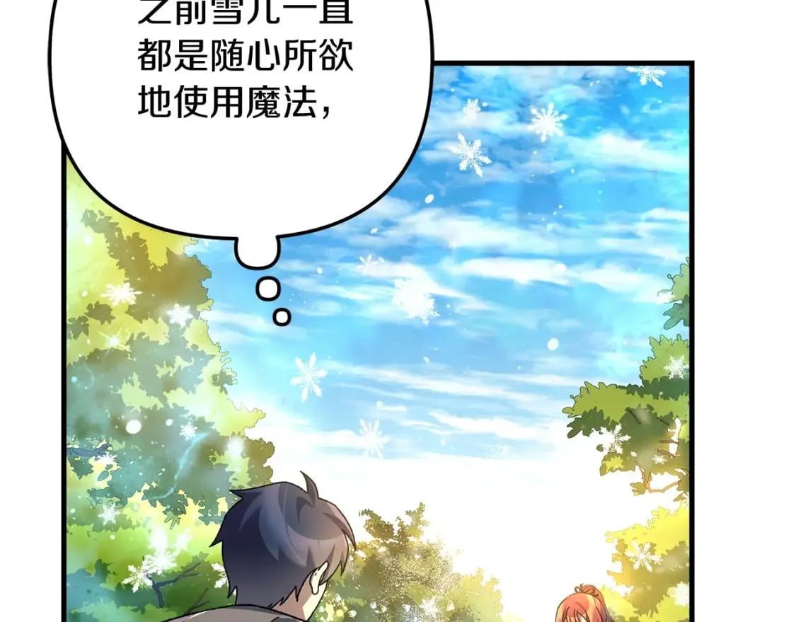 第69话 甜蜜蜜 第167页