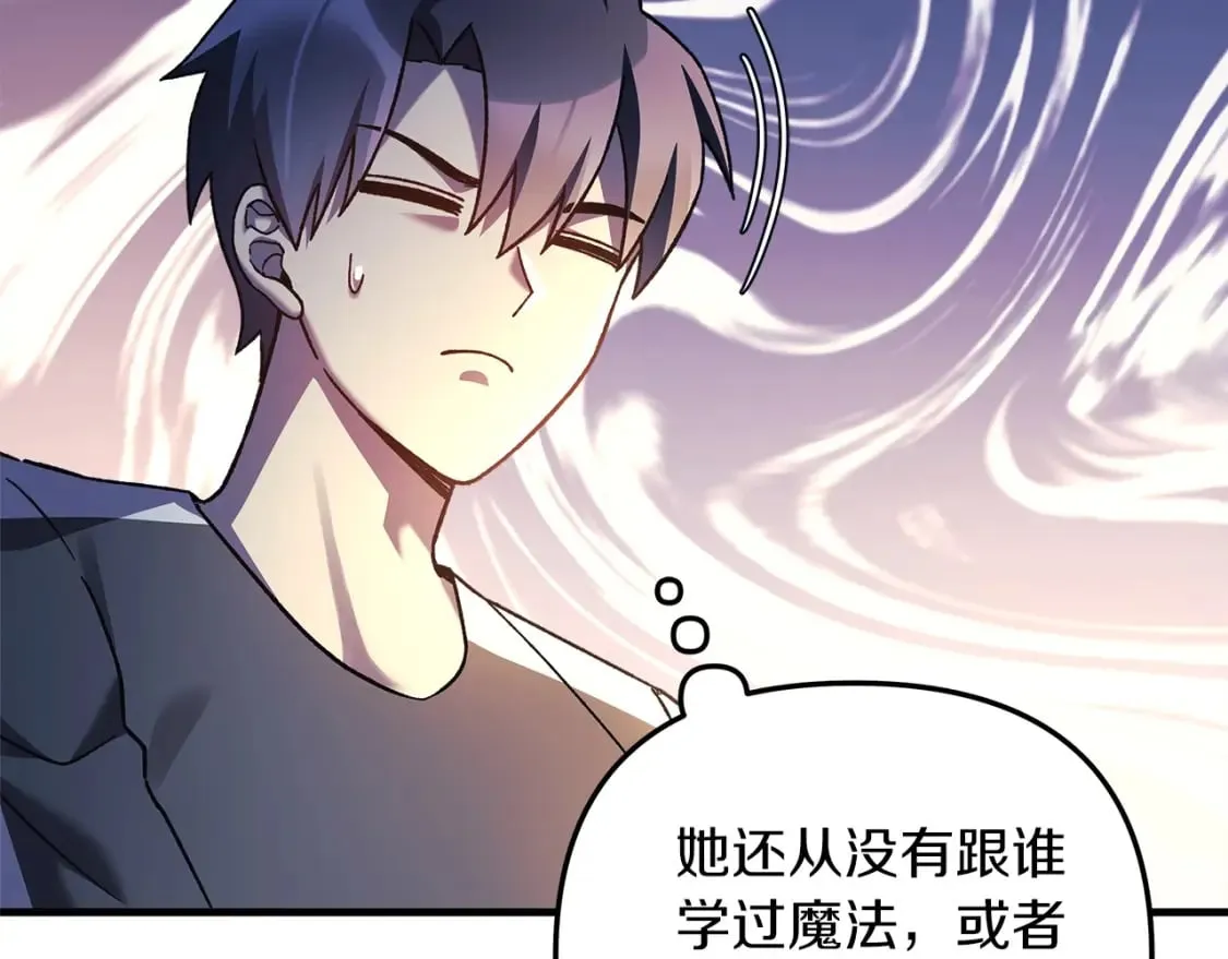 第69话 甜蜜蜜 第171页