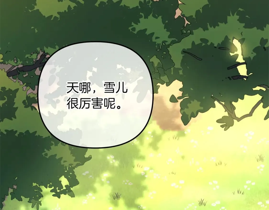 第69话 甜蜜蜜 第180页