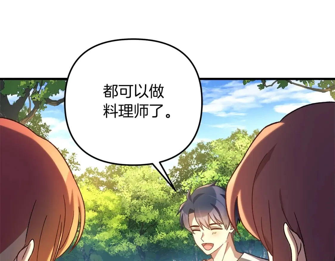 第69话 甜蜜蜜 第183页