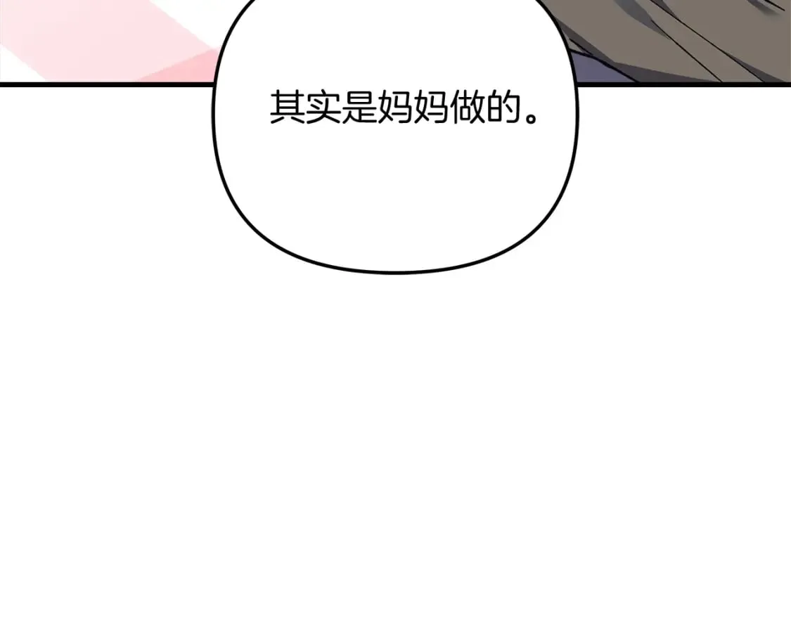 第69话 甜蜜蜜 第189页