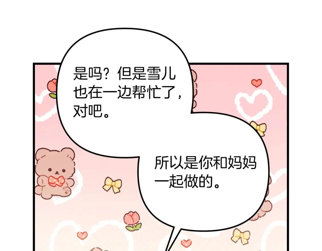 第69话 甜蜜蜜 第190页