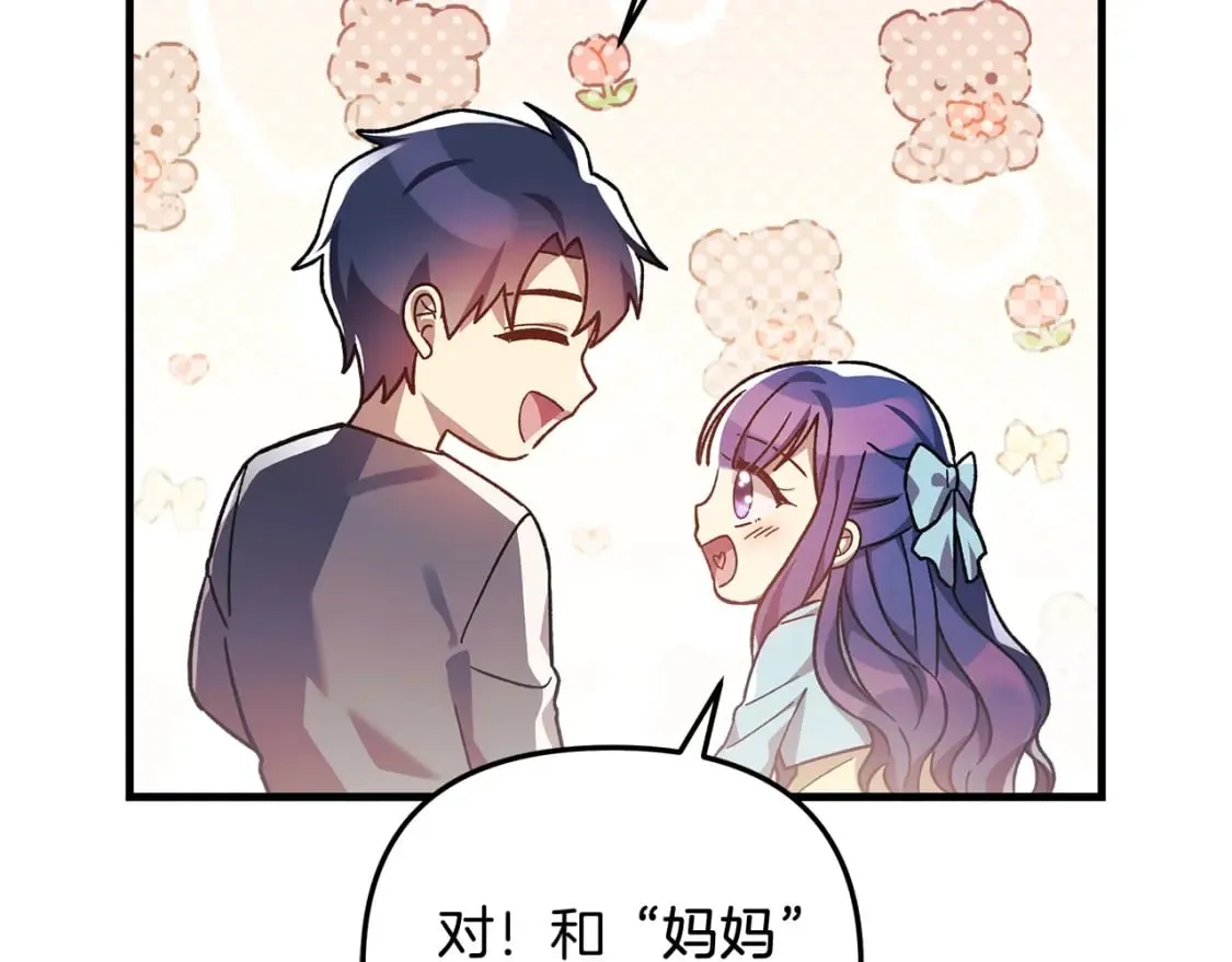 第69话 甜蜜蜜 第191页