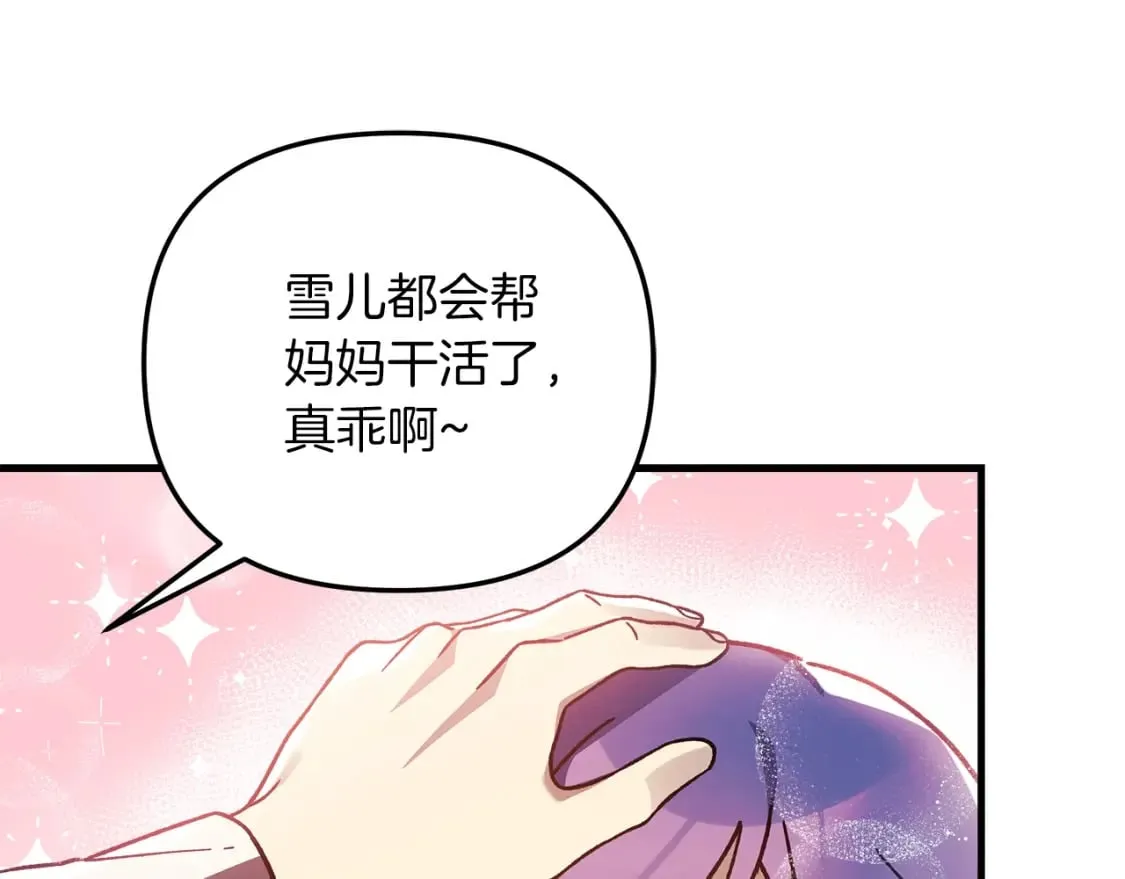 第69话 甜蜜蜜 第193页