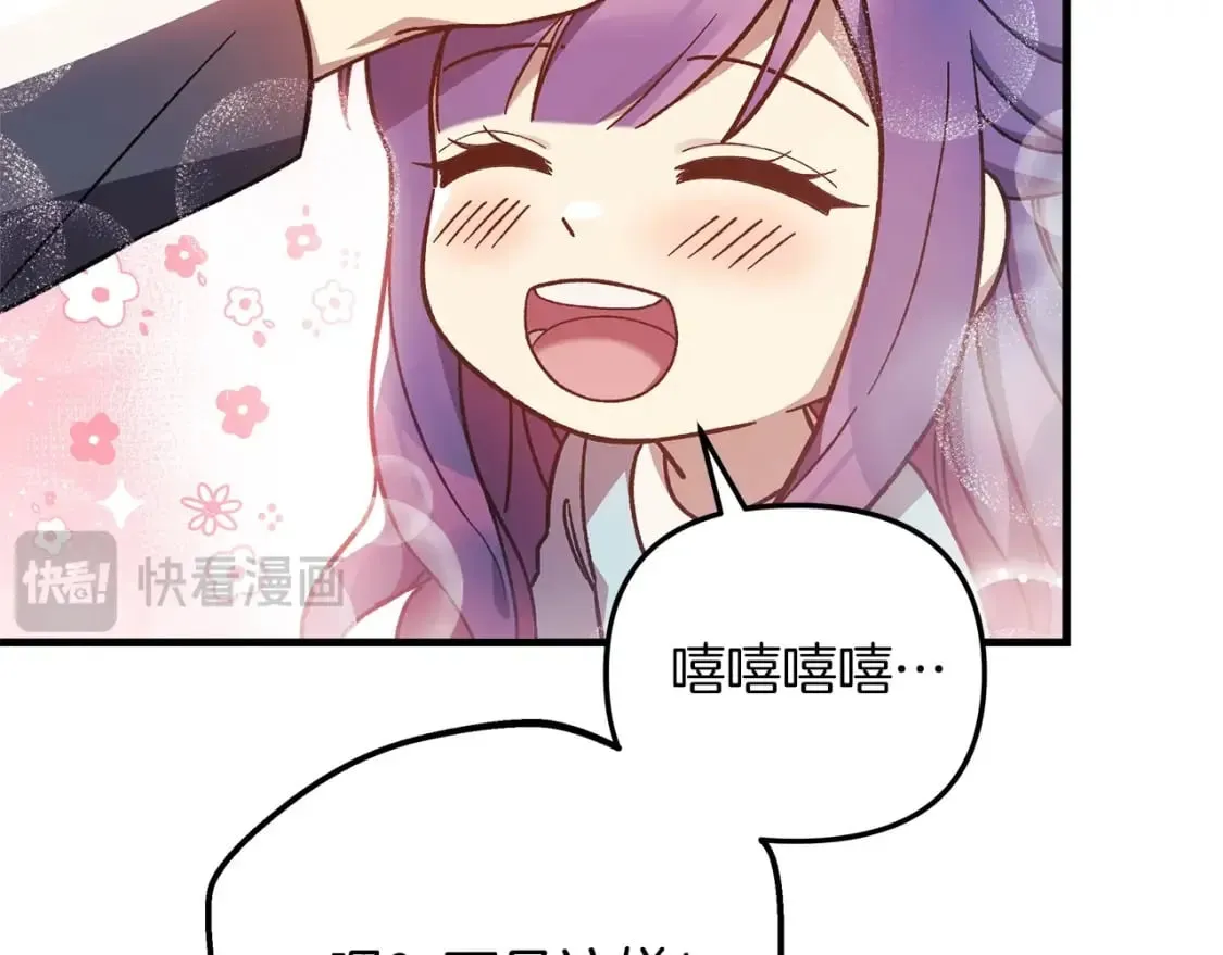第69话 甜蜜蜜 第194页