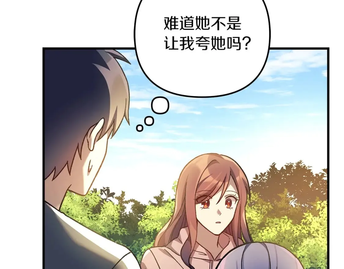 第69话 甜蜜蜜 第197页